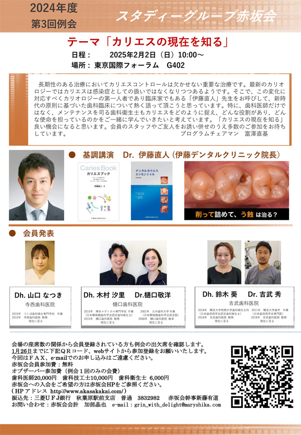 http://www.akasakakai.com/images/20250202_02.jpg