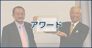 アワード